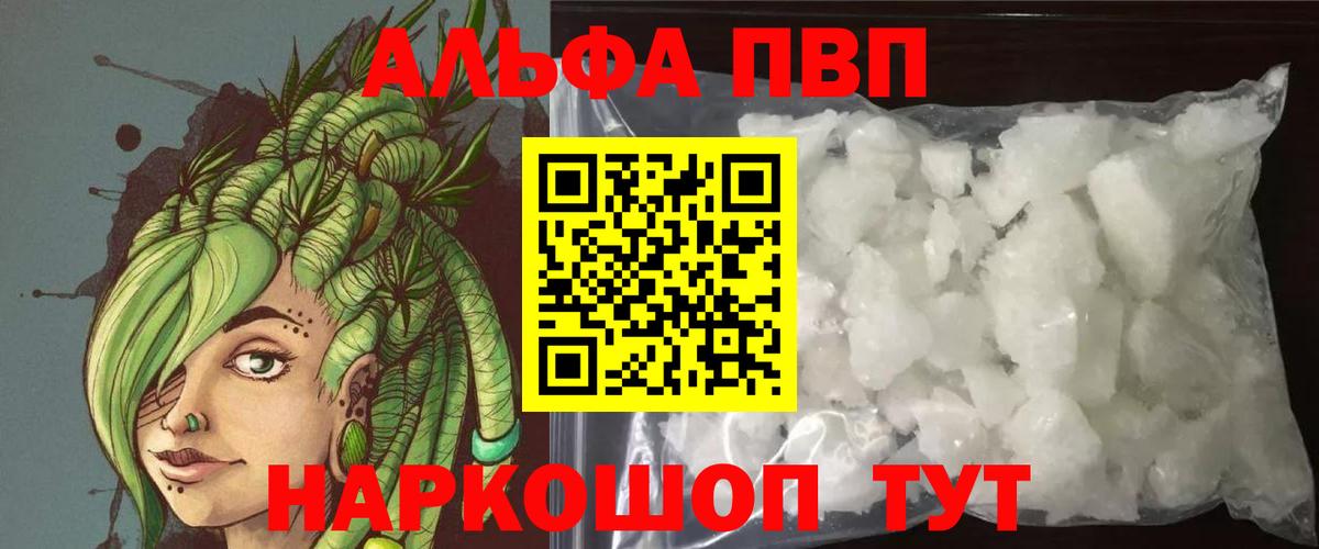 APVP кристаллы Балахна