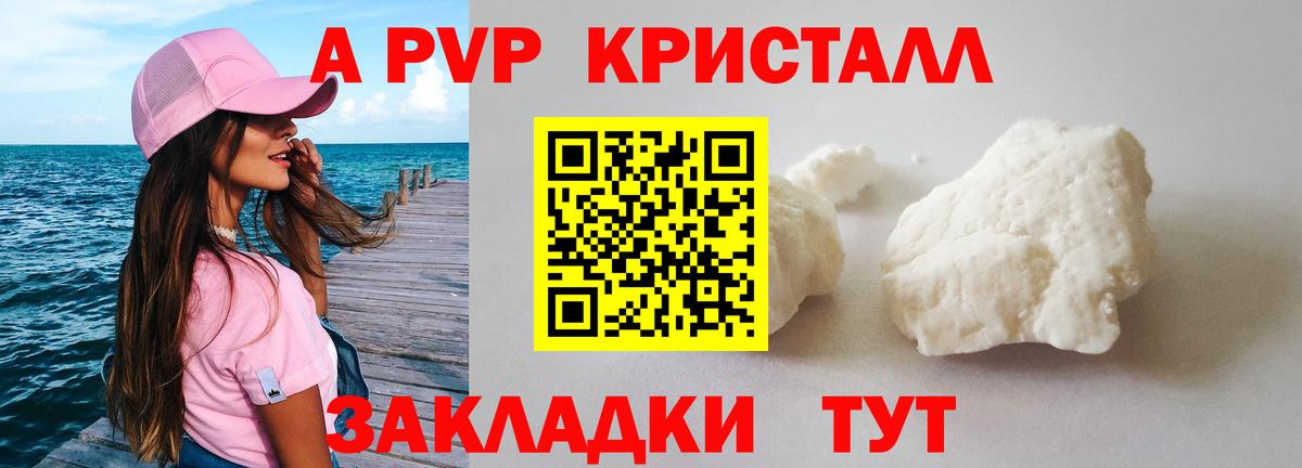 APVP Соль  Альфа ПВП  А ПВП Соль  купить закладку  Alfa_PVP Соль  Балахна 