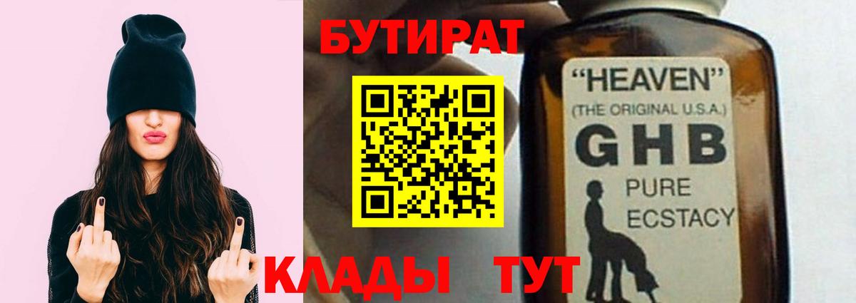 БУТИРАТ  Вход с VPN  Балахна  Бутират GHB 