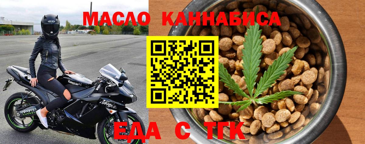 Еда ТГК конопля  Вход с VPN  Балахна 