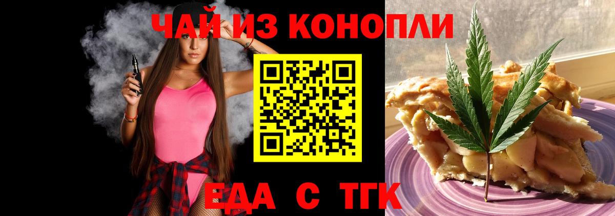 Еда ТГК конопля Балахна