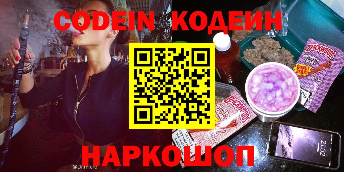 Кодеин напиток Lean (лин)  Кодеиновый сироп Lean Purple Drank  Вход с VPN  Балахна 