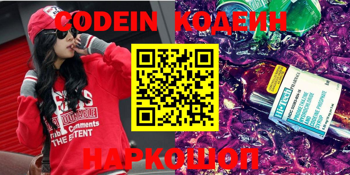 Кодеиновый сироп Lean напиток Lean (лин) Балахна