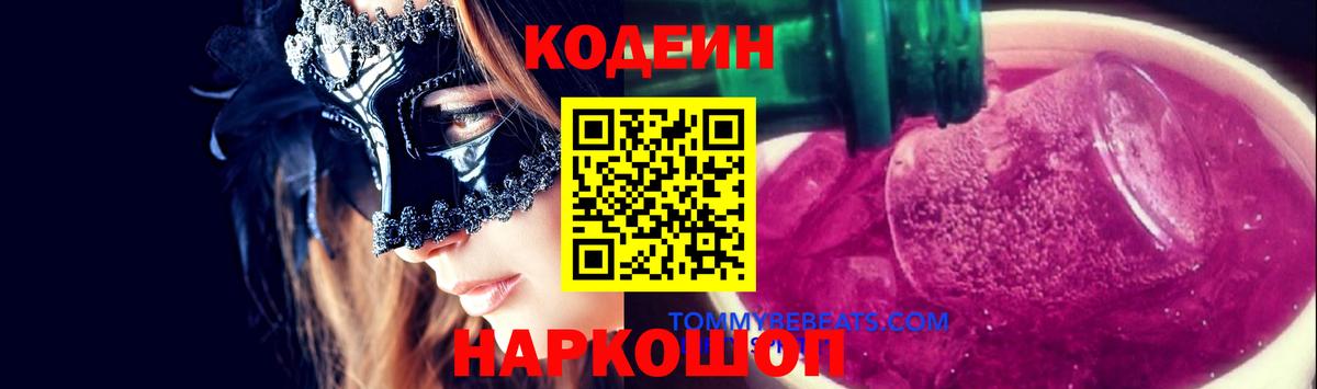 Кодеиновый сироп Lean напиток Lean (лин) Балахна