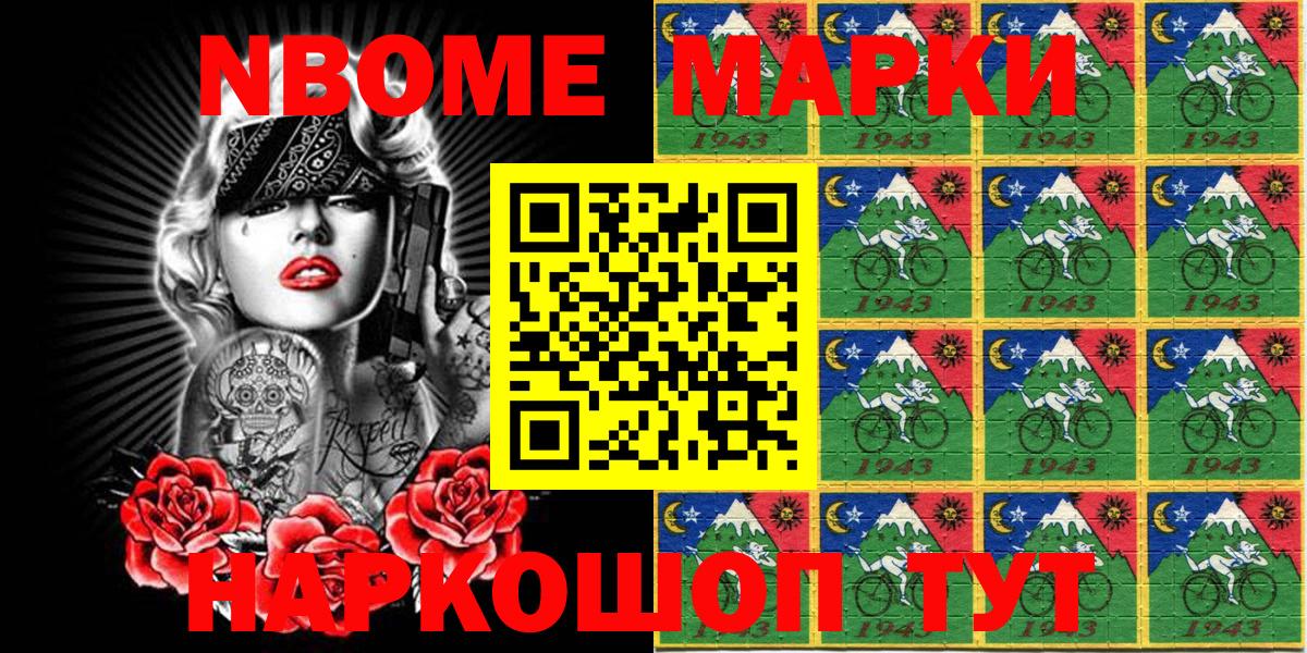 Марки NBOMe 1,5мг Балахна